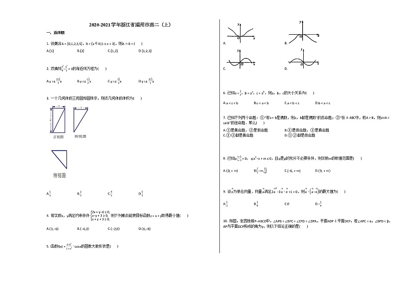 2020-2021学年浙江省温州市高二（上）人教A版练习题第1页
