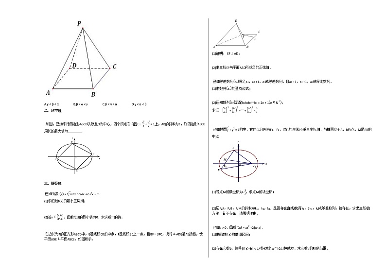 2020-2021学年浙江省温州市高二（上）人教A版练习题第2页