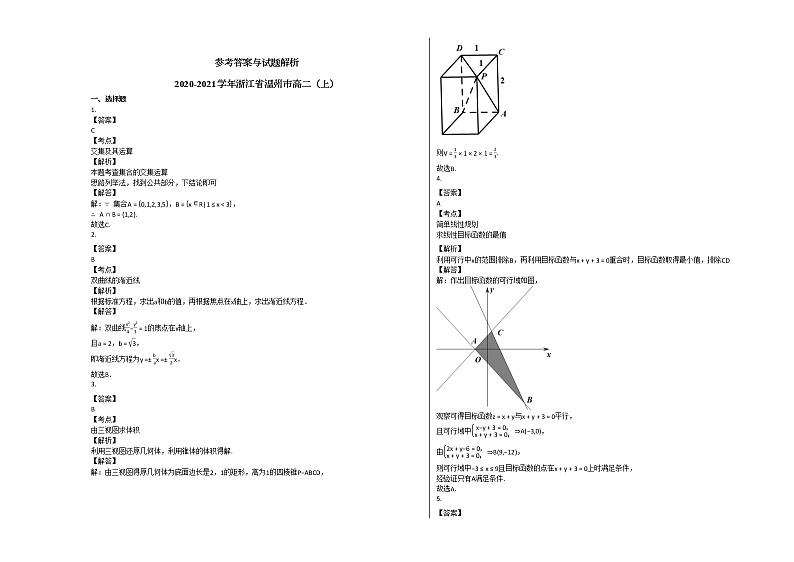 2020-2021学年浙江省温州市高二（上）人教A版练习题第3页