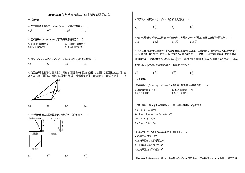 2020-2021学年重庆市高二（上）半期考试数学试卷人教A版第1页