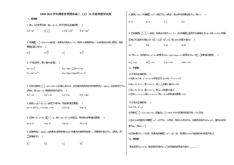 2020-2021学年湖南省常德市高二（上）11月段考数学试卷人教A版01