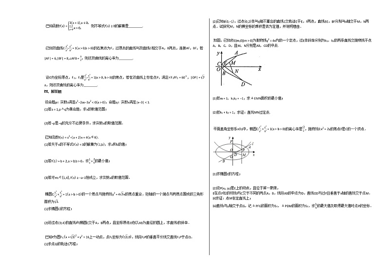 2020-2021学年湖南省常德市高二（上）11月段考数学试卷人教A版02