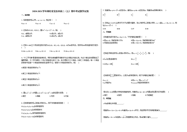 2020-2021学年湖北省宜昌市高二（上）期中考试数学试卷人教A版第1页