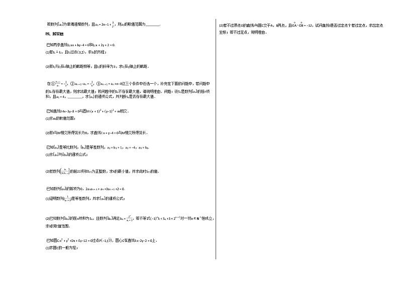 2020-2021学年湖北省宜昌市高二（上）期中考试数学试卷人教A版第2页