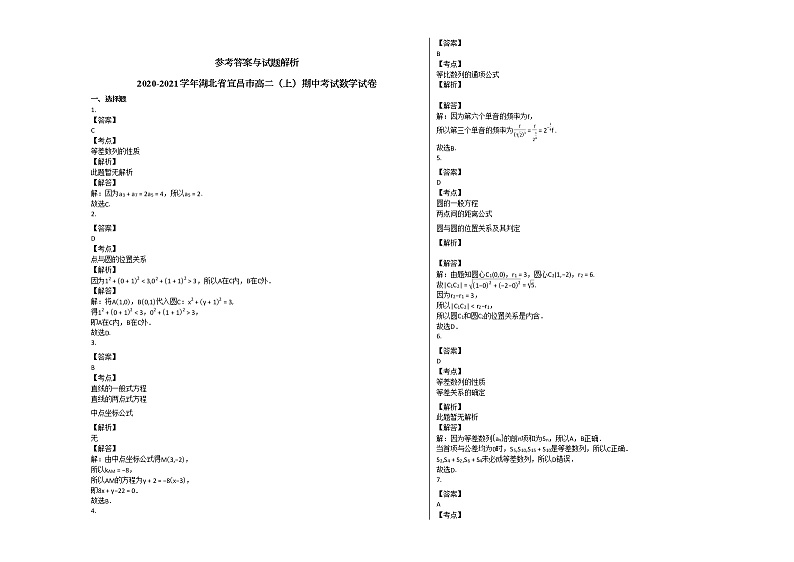 2020-2021学年湖北省宜昌市高二（上）期中考试数学试卷人教A版第3页