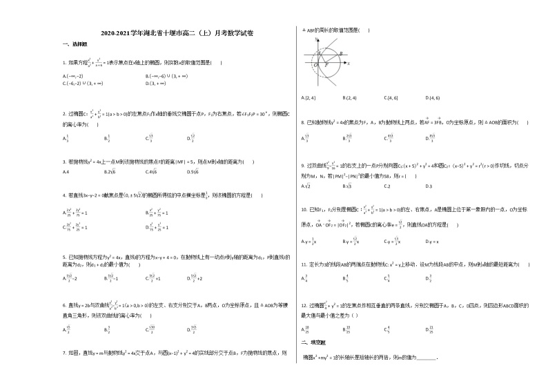 2020-2021学年湖北省十堰市高二（上）月考数学试卷人教A版01