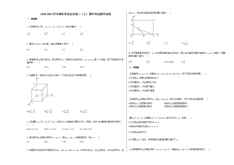 2020-2021学年湖北省武汉市高二（上）期中考试数学试卷人教A版01