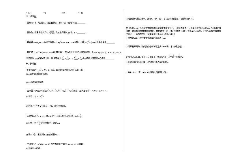 2020-2021学年湖北省武汉市高二（上）期中考试数学试卷人教A版第2页