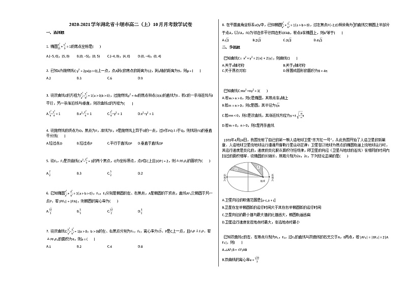 2020-2021学年湖北省十堰市高二（上）10月月考数学试卷人教A版01