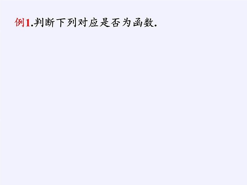 苏教版高中数学必修一 2.1.1 函数的概念和图象(3)（课件）07