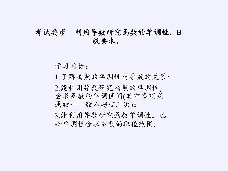 苏教版高中数学必修一 2.2.1 函数的单调性(6)（课件）02