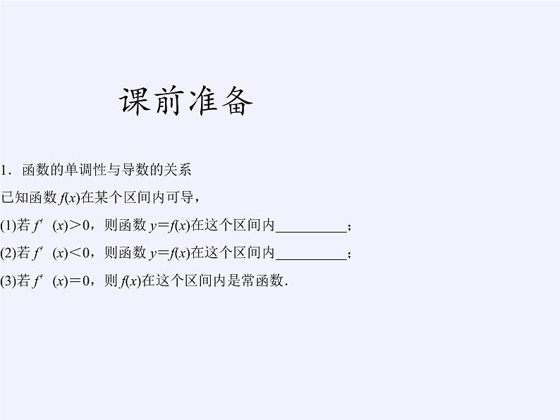 苏教版高中数学必修一 2.2.1 函数的单调性(6)（课件）03