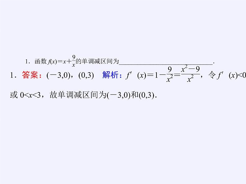 苏教版高中数学必修一 2.2.1 函数的单调性(6)（课件）04