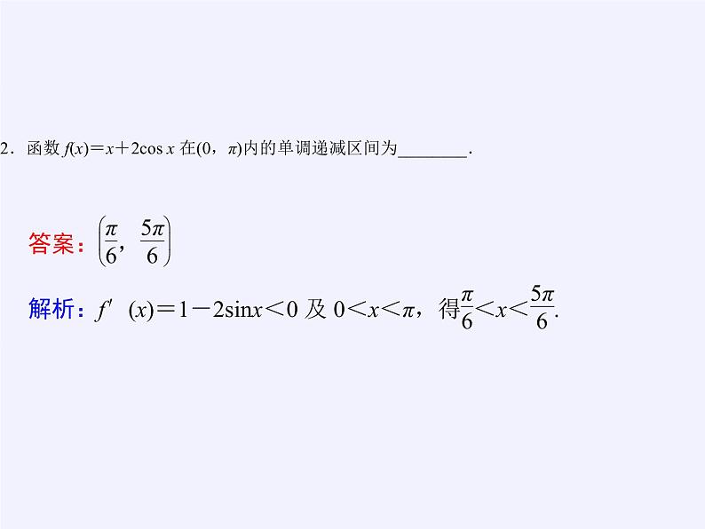 苏教版高中数学必修一 2.2.1 函数的单调性(6)（课件）05