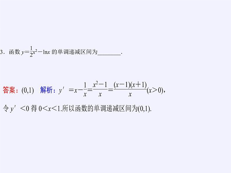 苏教版高中数学必修一 2.2.1 函数的单调性(6)（课件）06