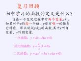 苏教版高中数学必修一 2.1.1 函数的概念和图象(1)（课件）