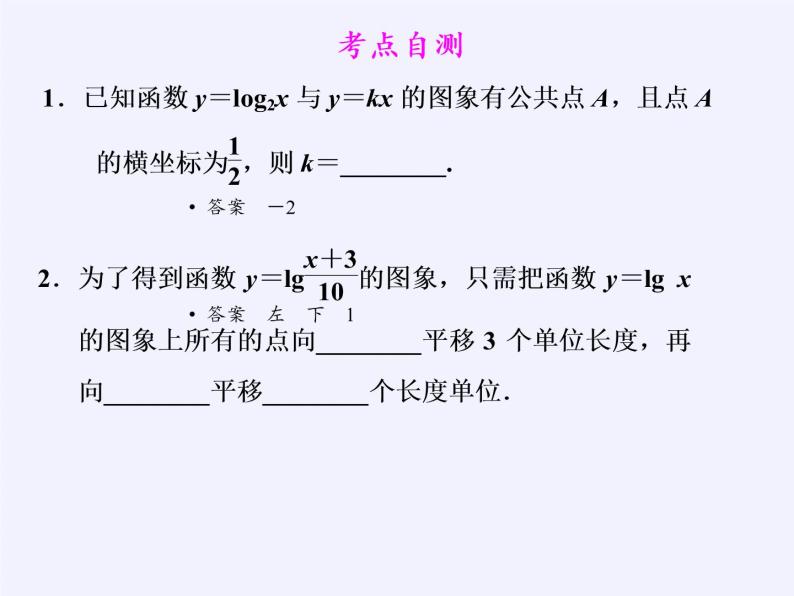 苏教版高中数学必修一 2.1.1 函数的概念和图象(5)（课件）08