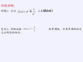 苏教版高中数学必修一 2.2.1 函数的单调性(7)（课件）