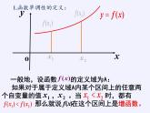 苏教版高中数学必修一 2.2.1 函数的单调性(2)（课件）