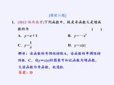 苏教版高中数学必修一 2.2.1 函数的单调性(10)（课件）