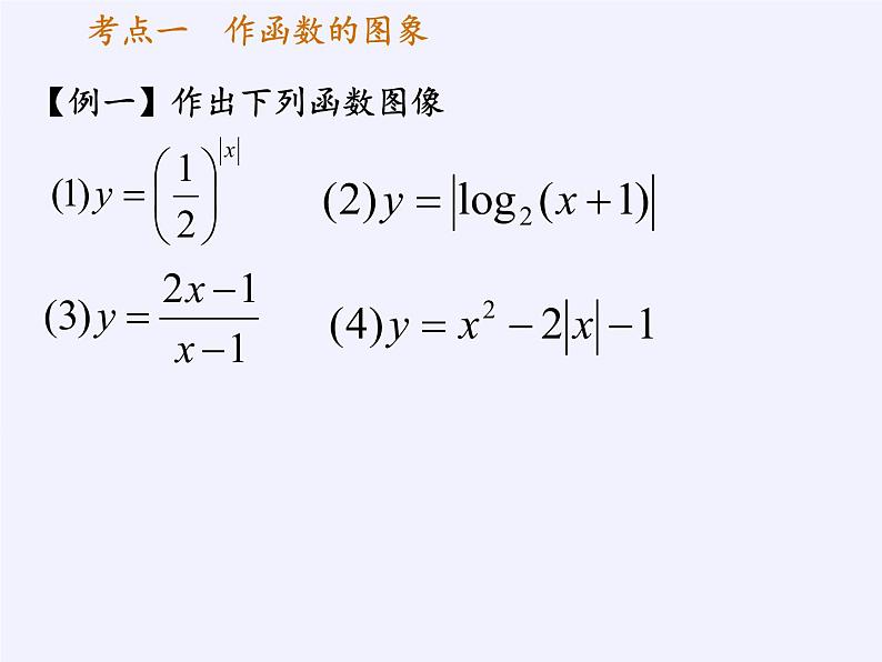 苏教版高中数学必修一 2.1.1 函数的概念和图象(11)（课件）08