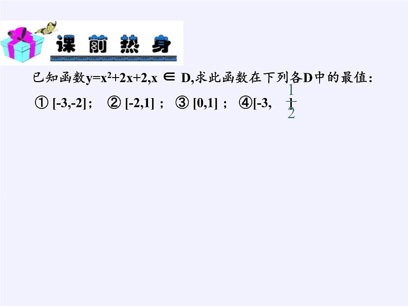 苏教版高中数学必修一 3.4.2 函数模型及其应用(2)（课件）第4页