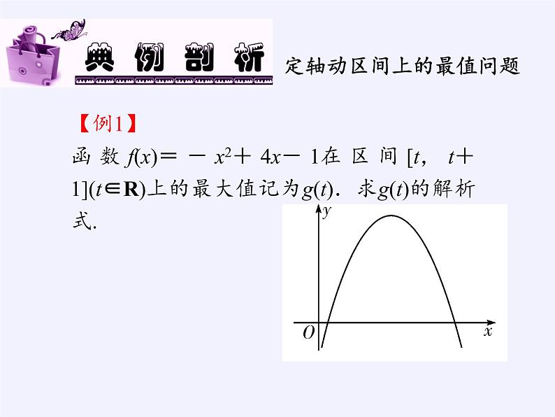 苏教版高中数学必修一 3.4.2 函数模型及其应用(2)（课件）第7页