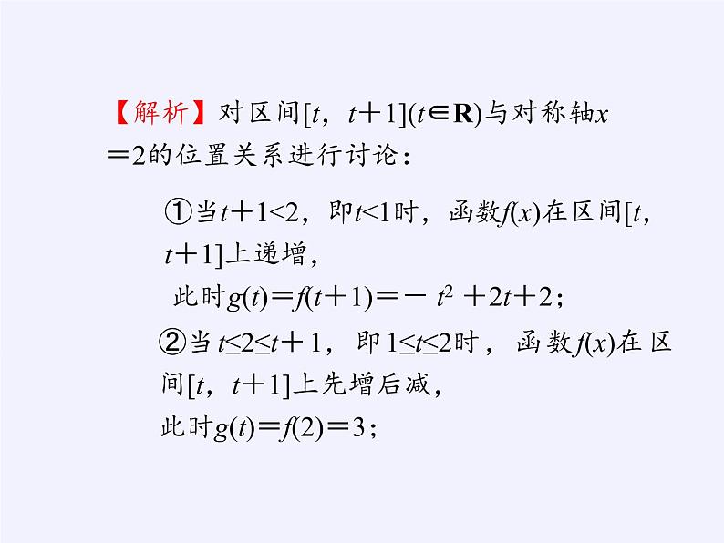 苏教版高中数学必修一 3.4.2 函数模型及其应用(2)（课件）第8页