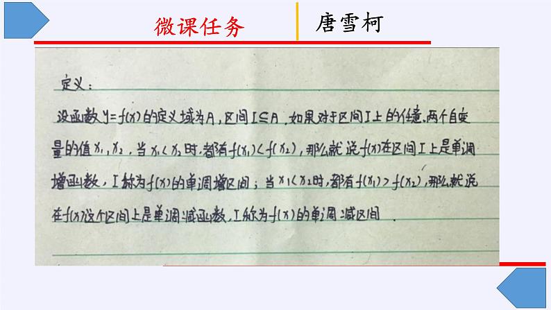 苏教版高中数学必修一 2.2.1 函数的单调性(5)（课件）第5页