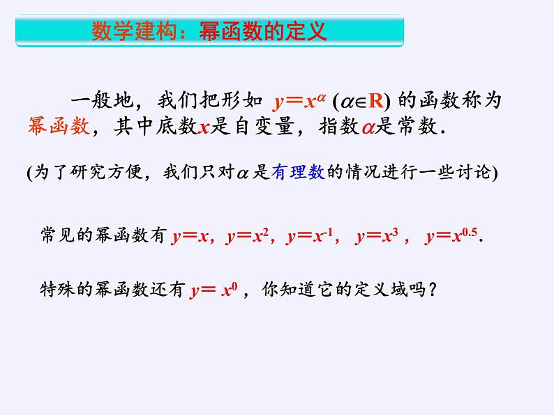 苏教版高中数学必修一 3.3 幂函数（课件）第3页