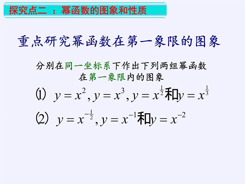苏教版高中数学必修一 3.3 幂函数（课件）第7页