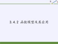 高中数学苏教版必修1第3章 指数函数、对数函数和幂函数3.4 函数的应用3.4.2 函数模型及其应用教学课件ppt
