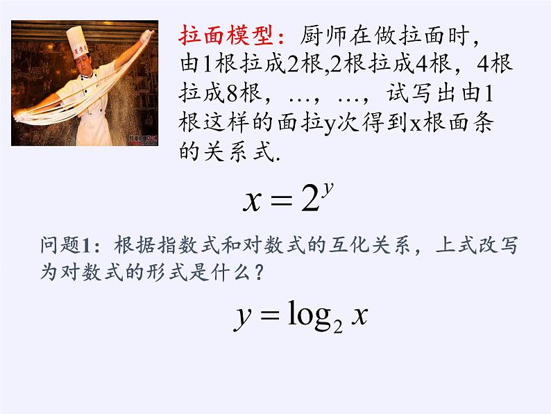 苏教版高中数学必修一 3.2.2 对数函数(3)（课件）第2页