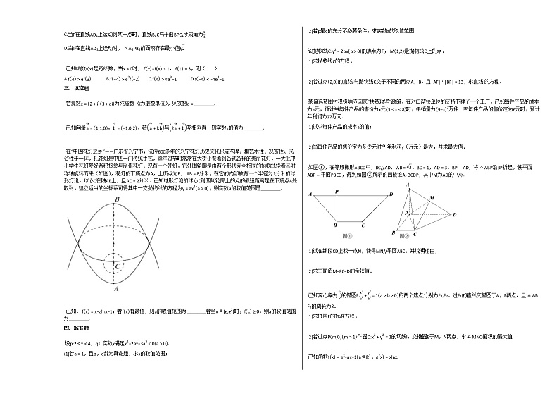 2020-2021学年福建省南平市高二（上）期末质量检测数学试卷人教A版第2页