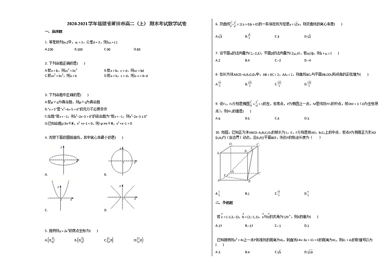 2020-2021学年福建省莆田市高二（上）_期末考试数学试卷人教A版01