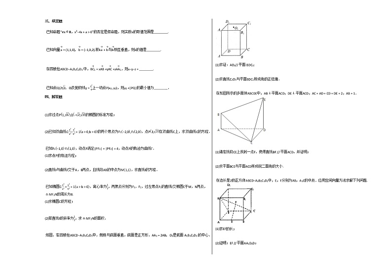 2020-2021学年福建省莆田市高二（上）_期末考试数学试卷人教A版02