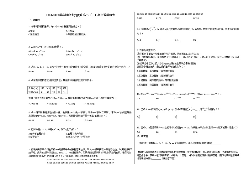 2020-2021学年河北省竞赛班高二（上）期中数学试卷人教A版01