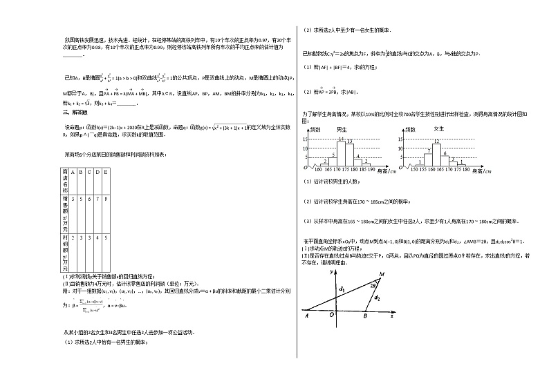 2020-2021学年河北省竞赛班高二（上）期中数学试卷人教A版02