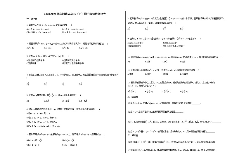 2020-2021学年河北省高二（上）期中考试数学试卷人教A版第1页