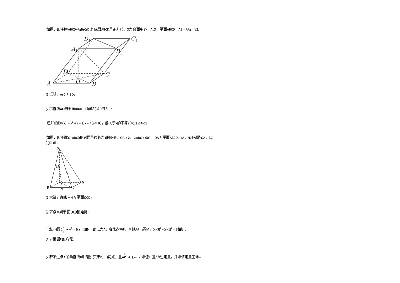 2020-2021学年河北省高二（上）期中考试数学试卷人教A版第2页