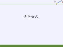 高中数学人教A版 (2019)必修 第一册第五章 三角函数5.3 诱导公式授课课件ppt