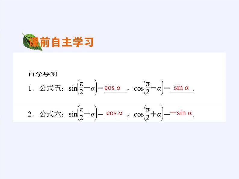 数学人教A版（2019）必修第一册5.3诱导公式（课件）02