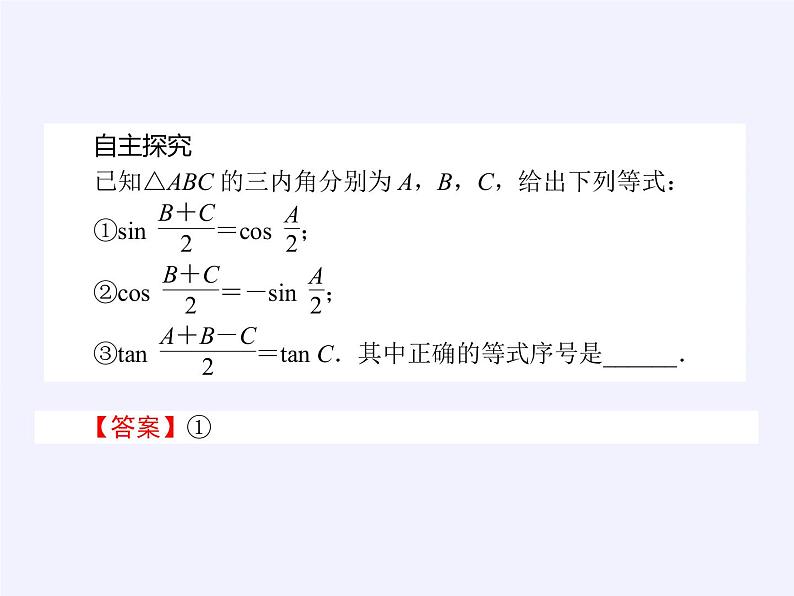 数学人教A版（2019）必修第一册5.3诱导公式（课件）04