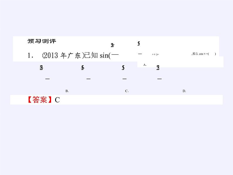 数学人教A版（2019）必修第一册5.3诱导公式（课件）05
