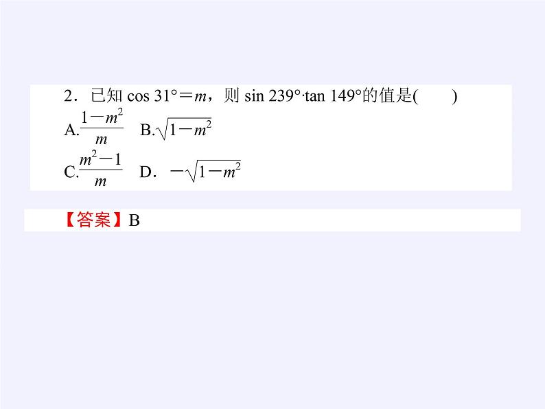 数学人教A版（2019）必修第一册5.3诱导公式（课件）06