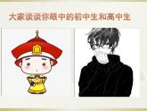 数学人教A版（2019）必修第一册高中数学所为何事（课件）