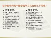 数学人教A版（2019）必修第一册高中数学所为何事（课件）