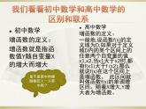 数学人教A版（2019）必修第一册高中数学所为何事（课件）