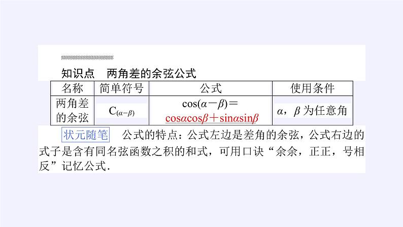 数学人教A版（2019）必修第一册5.5三角恒等变换（课件）第4页