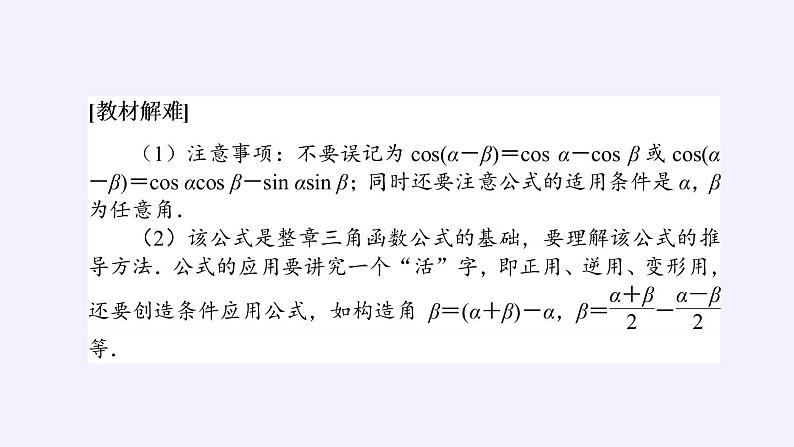 数学人教A版（2019）必修第一册5.5三角恒等变换（课件）第5页